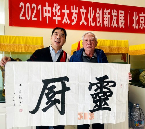 “翰墨飄香 迎新納?！睍üP會(huì)在太歲文化館舉行