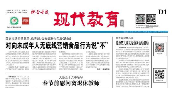 《科學導報·現(xiàn)代教育》今日文教征稿啟示