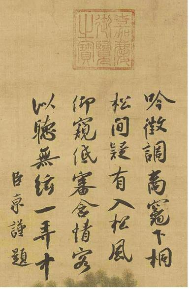 蔡襄與蔡京：書如其人，境界不同
