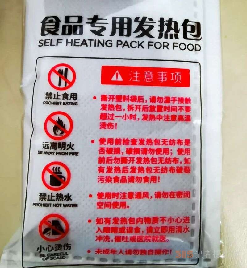 自加熱食品中的加熱包有毒嗎？