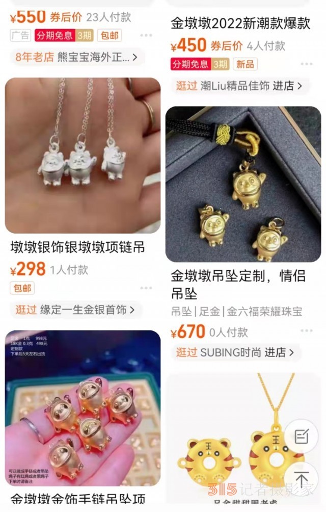 山寨“金墩墩”亂象：線上線下都有售，網(wǎng)店稱批發(fā)自深圳水貝