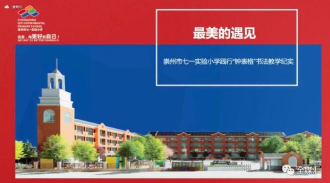 中外人文交流成都教育實(shí)驗(yàn)區(qū)漢字“鐘表格”教學(xué)試點(diǎn)工作總結(jié)會(huì)成功召開