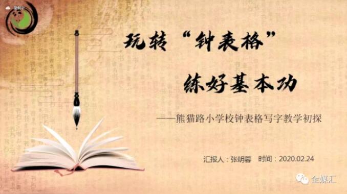 中外人文交流成都教育實(shí)驗(yàn)區(qū)漢字“鐘表格”教學(xué)試點(diǎn)工作總結(jié)會(huì)成功召開