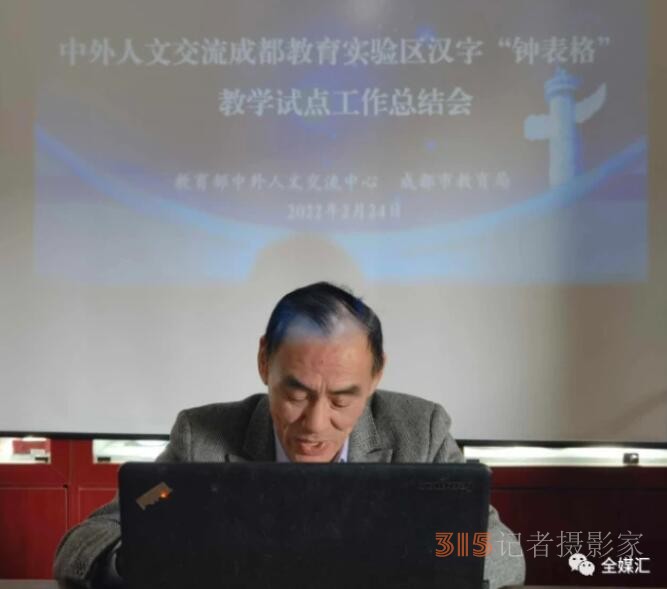 中外人文交流成都教育實(shí)驗(yàn)區(qū)漢字“鐘表格”教學(xué)試點(diǎn)工作總結(jié)會(huì)成功召開