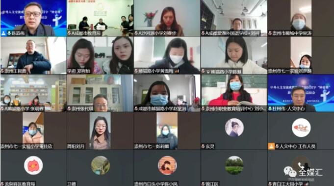 中外人文交流成都教育實(shí)驗(yàn)區(qū)漢字“鐘表格”教學(xué)試點(diǎn)工作總結(jié)會(huì)成功召開