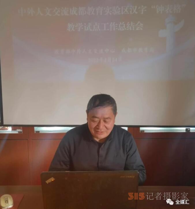 中外人文交流成都教育實(shí)驗(yàn)區(qū)漢字“鐘表格”教學(xué)試點(diǎn)工作總結(jié)會(huì)成功召開