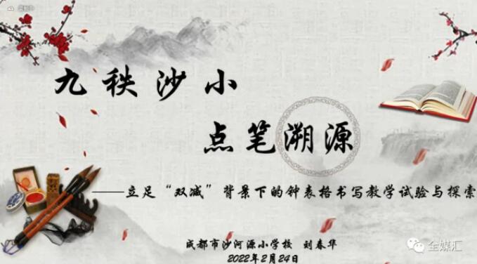 中外人文交流成都教育實(shí)驗(yàn)區(qū)漢字“鐘表格”教學(xué)試點(diǎn)工作總結(jié)會(huì)成功召開