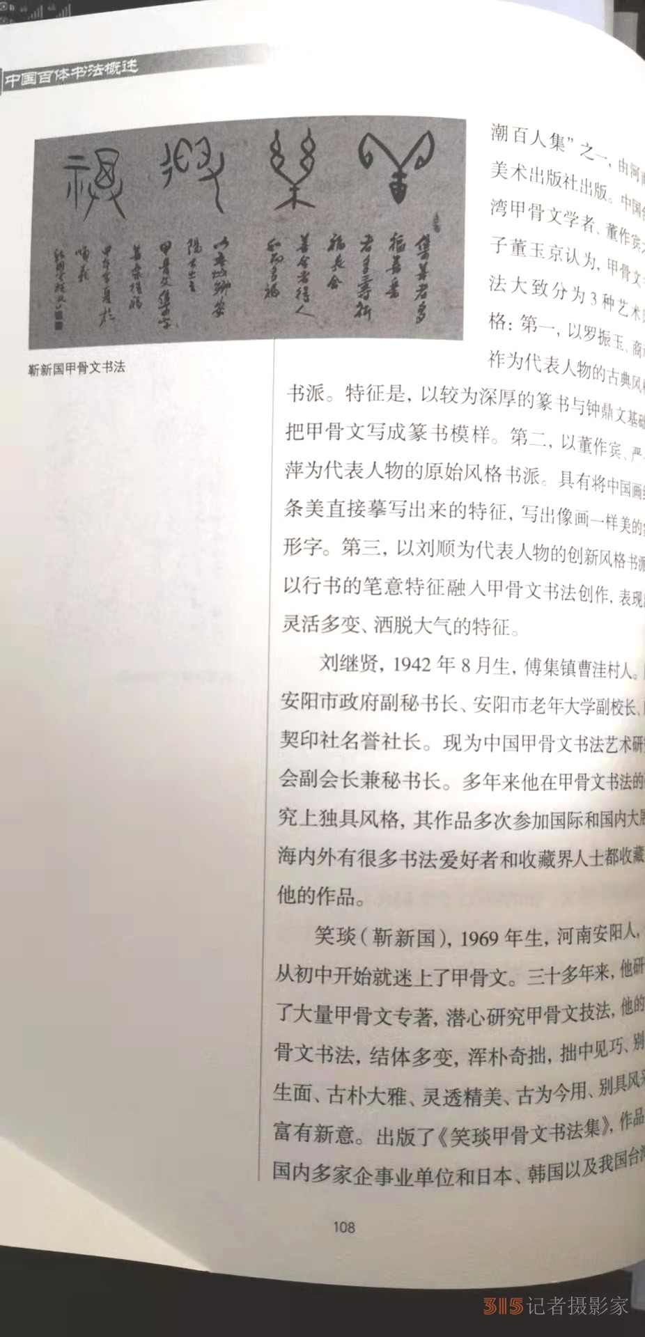 笑琰(靳新國(guó)）甲骨文作品入選《文化中國(guó)·世界華僑華人書(shū)畫(huà)作品