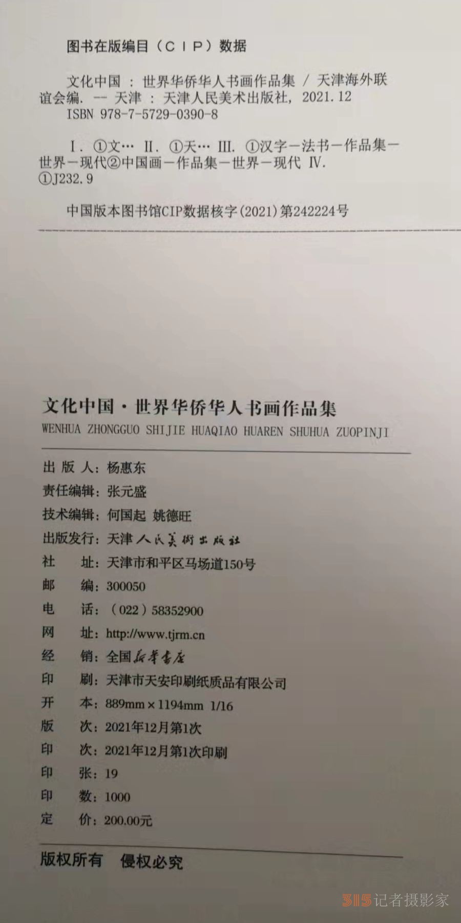 笑琰(靳新國(guó)）甲骨文作品入選《文化中國(guó)·世界華僑華人書(shū)畫(huà)作品