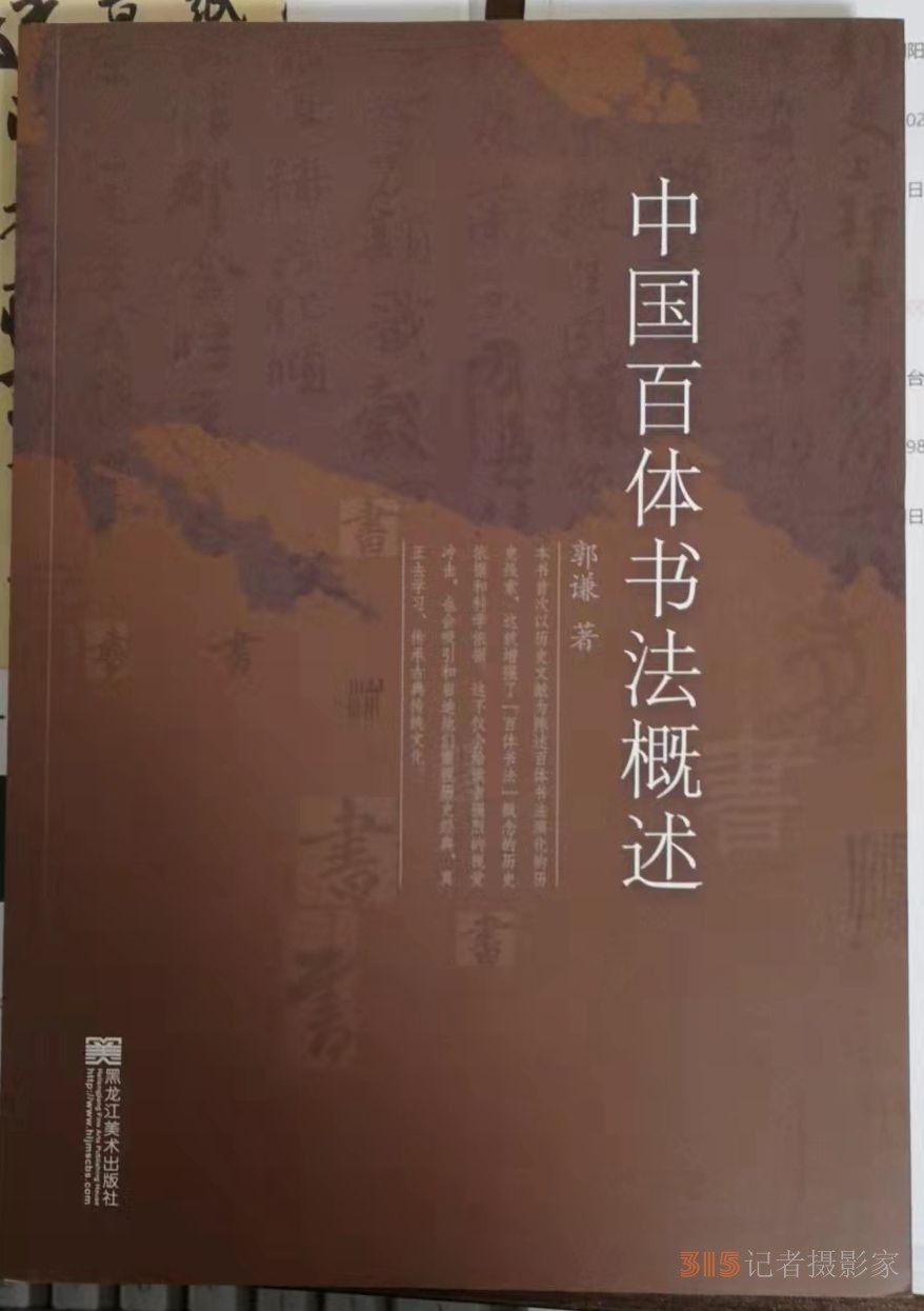 笑琰(靳新國(guó)）甲骨文作品入選《文化中國(guó)·世界華僑華人書(shū)畫(huà)作品