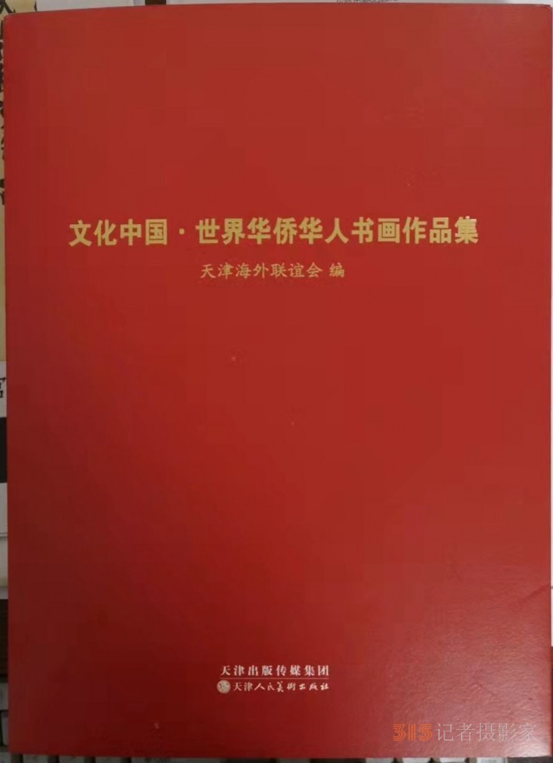 笑琰(靳新國(guó)）甲骨文作品入選《文化中國(guó)·世界華僑華人書(shū)畫(huà)作品集》