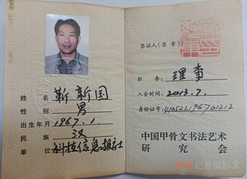 笑琰(靳新國(guó)）甲骨文作品入選《文化中國(guó)·世界華僑華人書(shū)畫(huà)作品集》