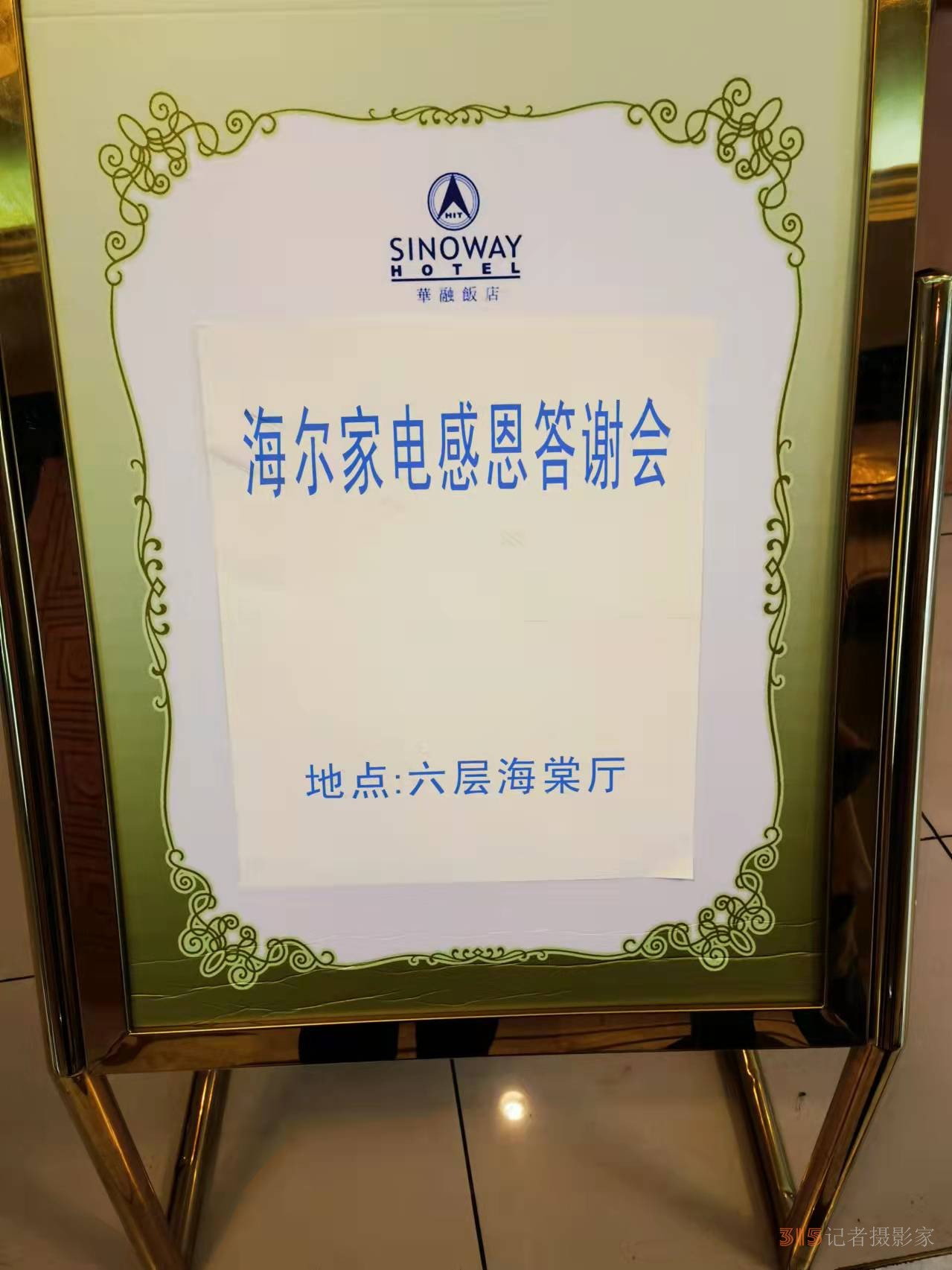 警惕  會銷的是真品但價格卻“壕”坑