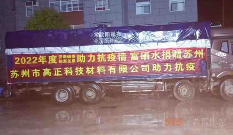 疫情有我，愛心不斷 仙寓龍泉再捐贈蘇州紅十字慈善總會2000箱富硒水