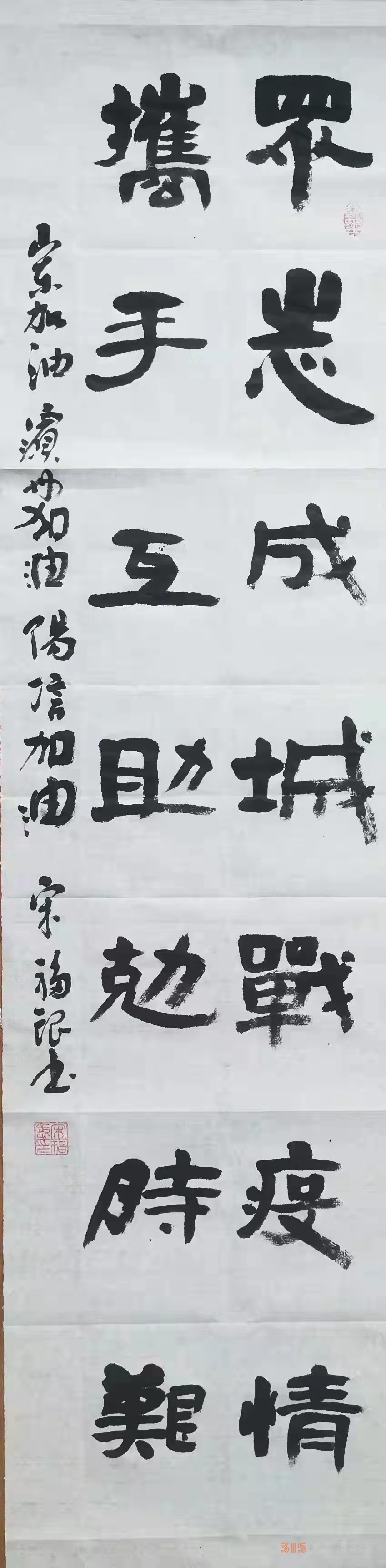 退休老黨員書寫書法作品，為抗疫吶喊助威