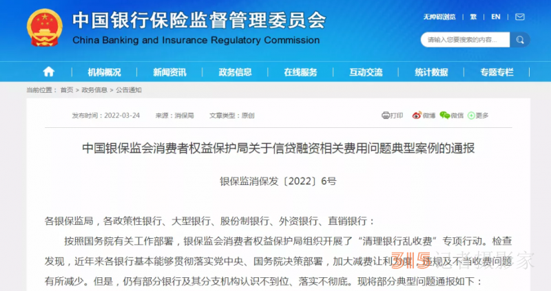 郵儲(chǔ)銀行等4家銀行被通報(bào)！