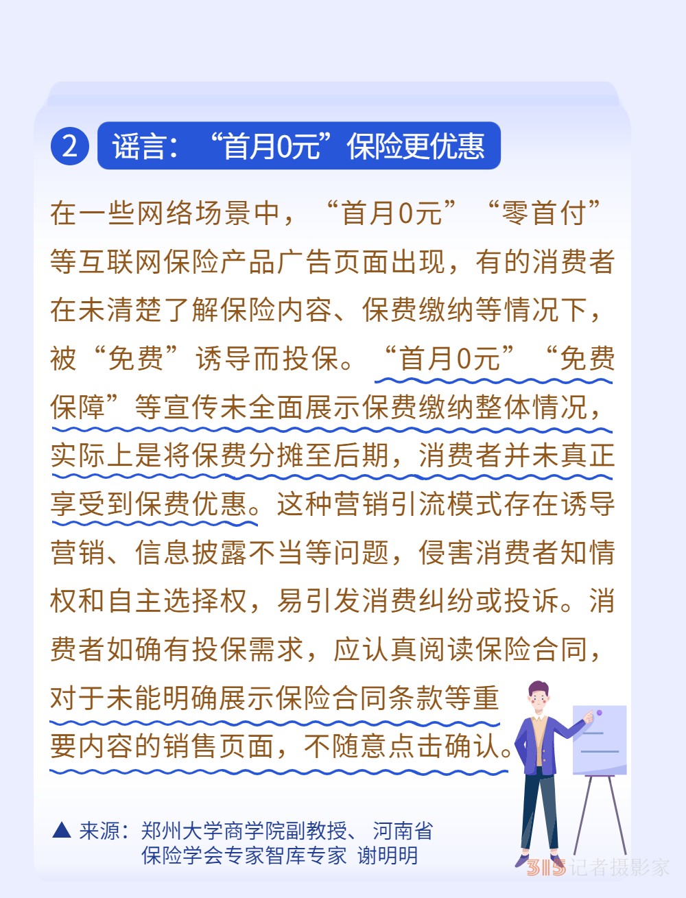 新能源車無(wú)專屬車險(xiǎn)？3月真相榜為你解惑！