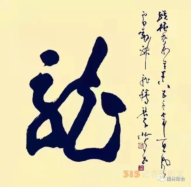 獨(dú)標(biāo)風(fēng)骨藝壇上，濯古來新成一家---沈鴻根先生訪談