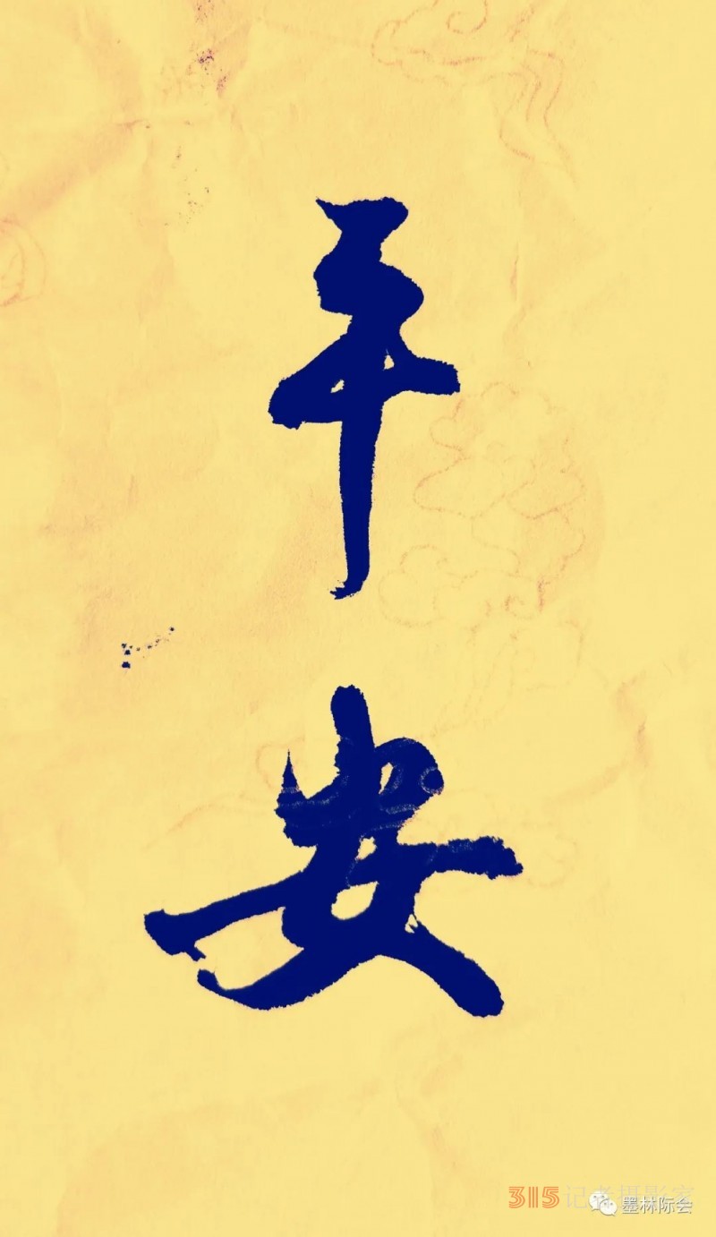 獨(dú)標(biāo)風(fēng)骨藝壇上，濯古來新成一家---沈鴻根先生訪談