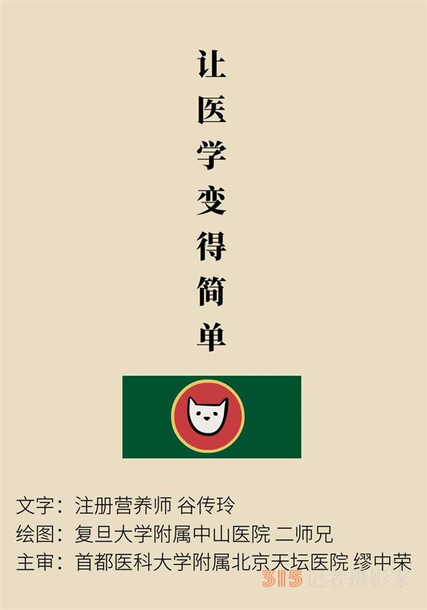 “貓大夫醫(yī)學漫畫”供稿