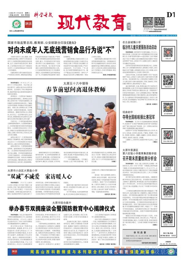 22.1.25《科學導(dǎo)報·現(xiàn)代教育》PDF