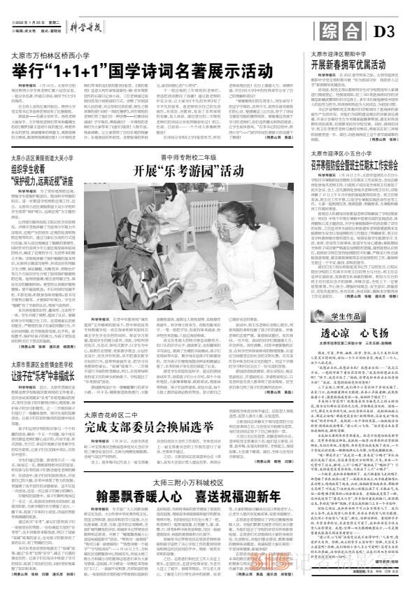 22.1.25《科學導(dǎo)報·現(xiàn)代教育》PDF