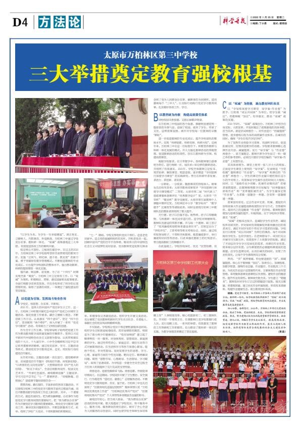 22.1.25《科學導(dǎo)報·現(xiàn)代教育》PDF