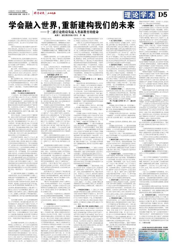22.1.25《科學導(dǎo)報·現(xiàn)代教育》PDF