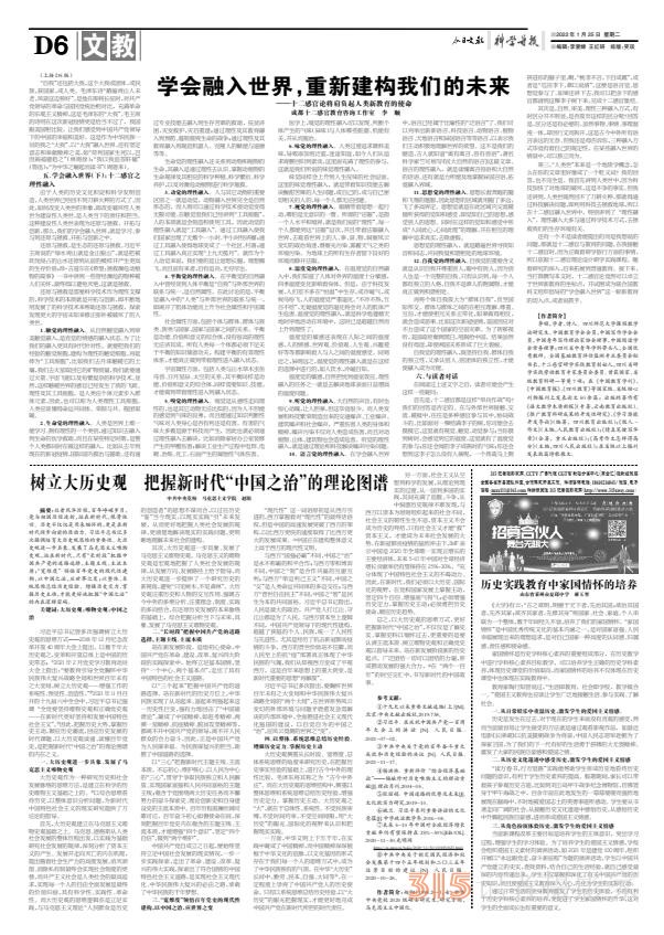 22.1.25《科學導(dǎo)報·現(xiàn)代教育》PDF