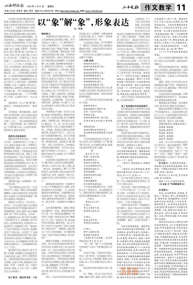22.1.21山西科技報(bào)·立媒科經(jīng)