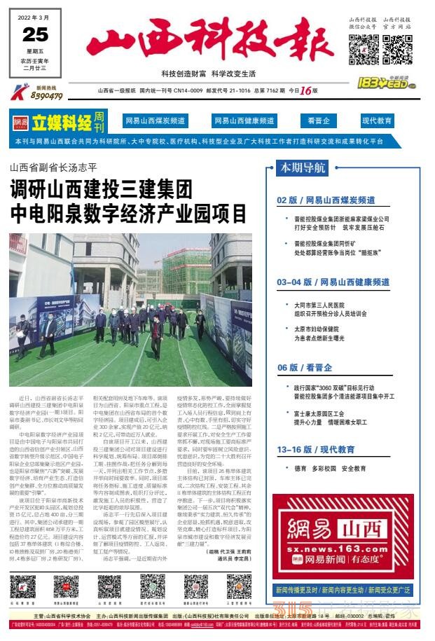 22.3.25山西科技報(bào)·立媒科經(jīng)PDF