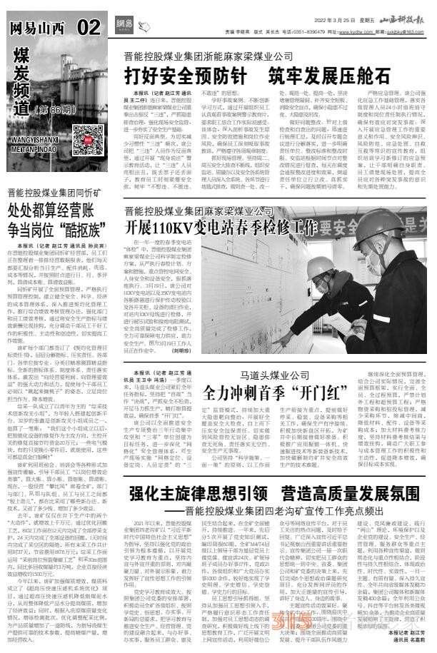22.3.25山西科技報(bào)·立媒科經(jīng)PDF