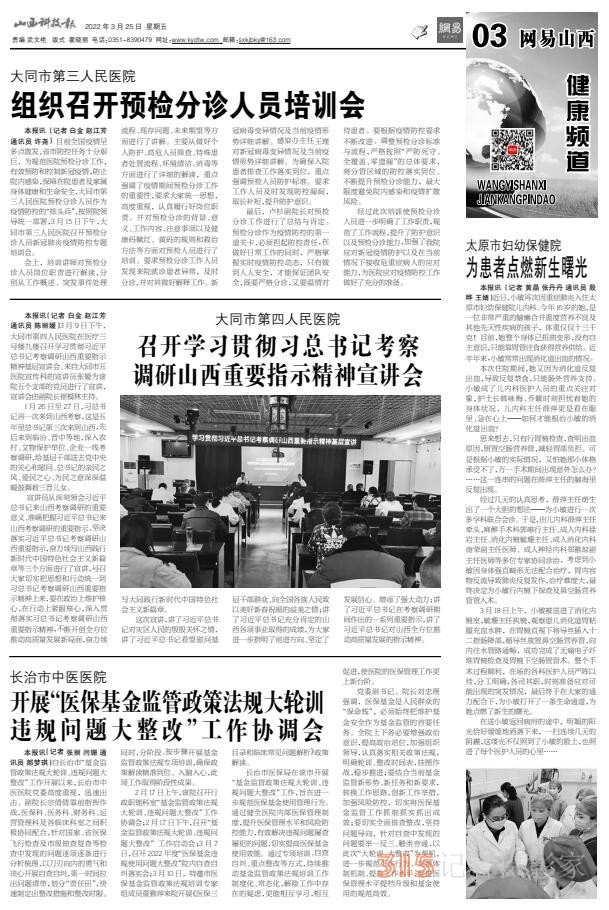 22.3.25山西科技報(bào)·立媒科經(jīng)PDF