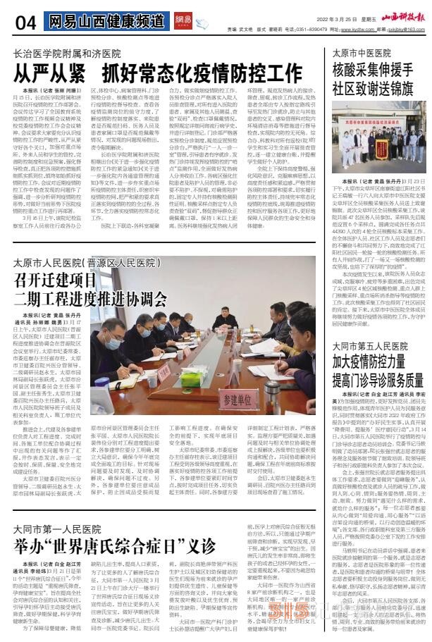 22.3.25山西科技報(bào)·立媒科經(jīng)PDF
