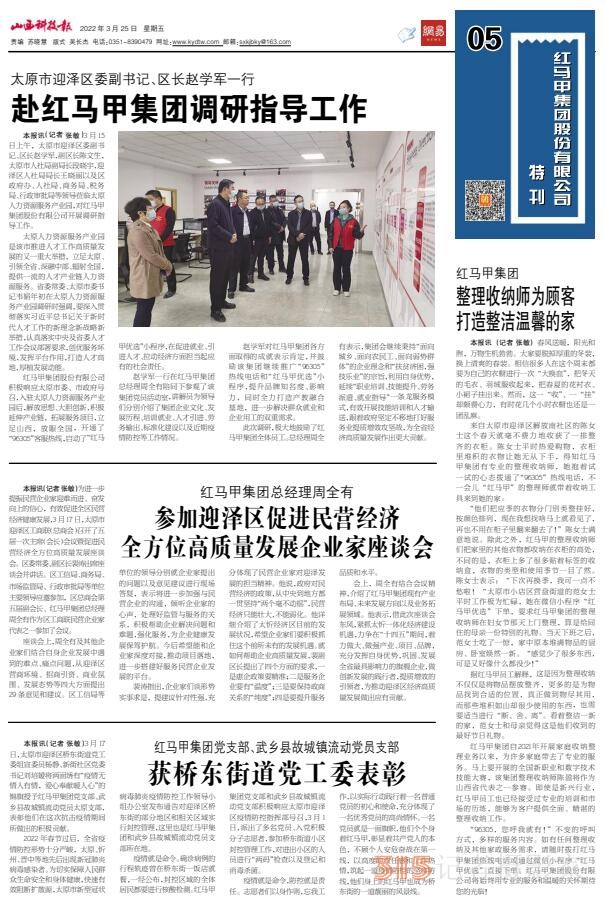 22.3.25山西科技報(bào)·立媒科經(jīng)PDF