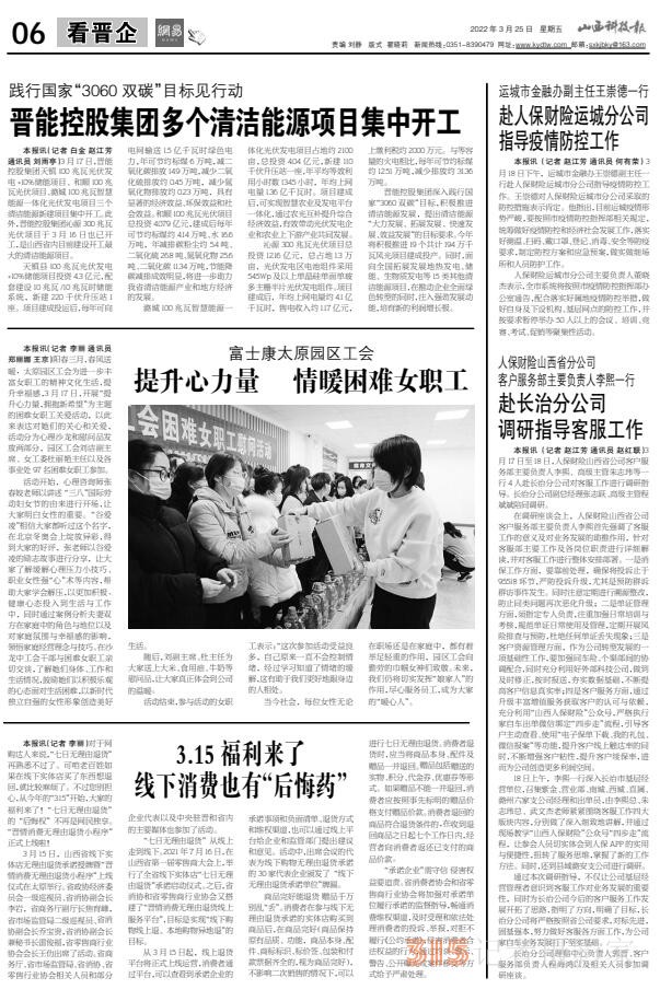 22.3.25山西科技報(bào)·立媒科經(jīng)PDF