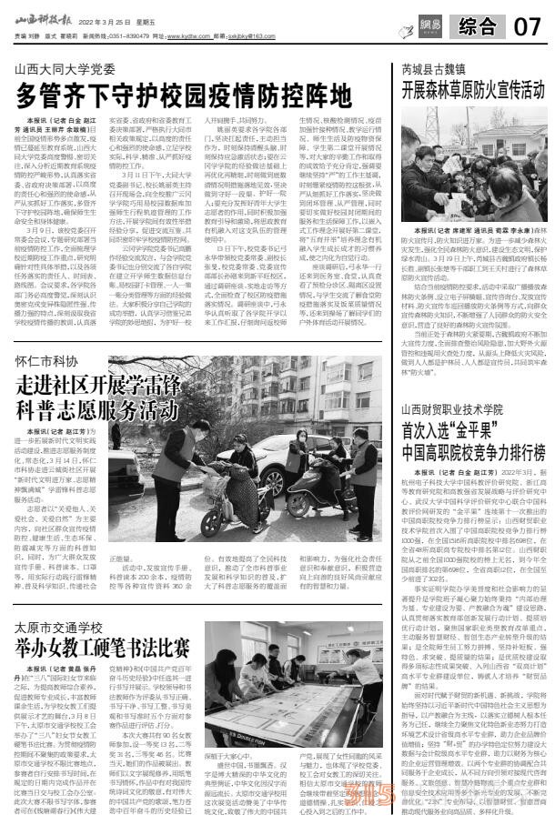 22.3.25山西科技報(bào)·立媒科經(jīng)PDF