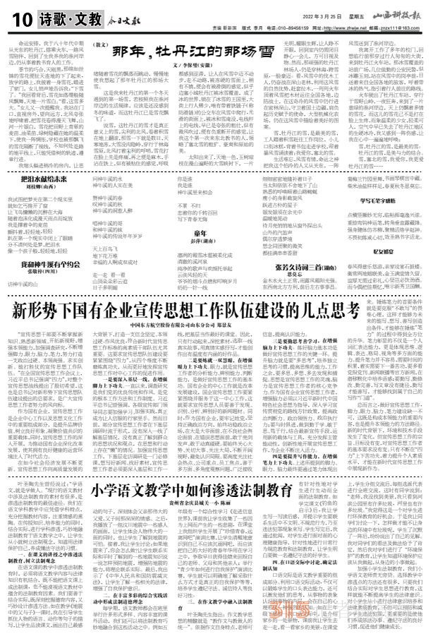 22.3.25山西科技報(bào)·立媒科經(jīng)PDF