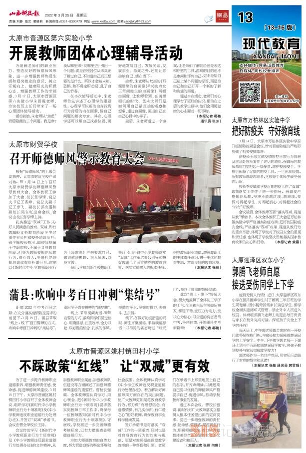 22.3.25山西科技報(bào)·立媒科經(jīng)PDF