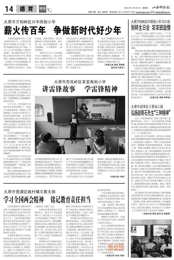 22.3.25山西科技報(bào)·立媒科經(jīng)PDF