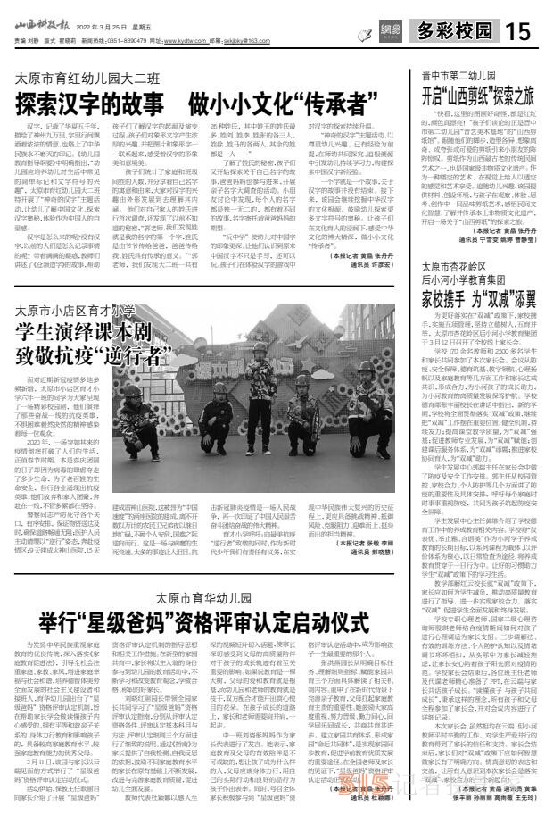 22.3.25山西科技報(bào)·立媒科經(jīng)PDF