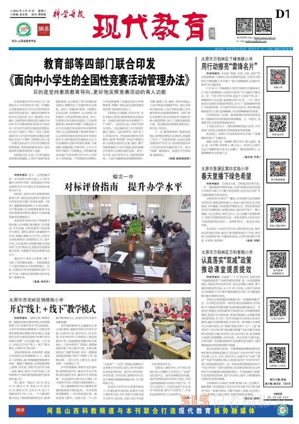 22.3.14科學(xué)導(dǎo)報·現(xiàn)代教育PDF