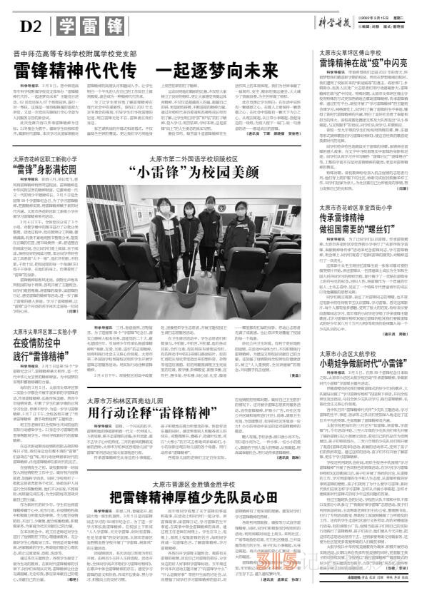 22.3.14科學(xué)導(dǎo)報·現(xiàn)代教育PDF