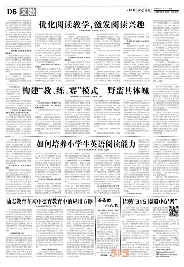 22.3.14科學(xué)導(dǎo)報·現(xiàn)代教育PDF
