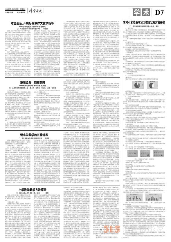 22.3.14科學(xué)導(dǎo)報·現(xiàn)代教育PDF