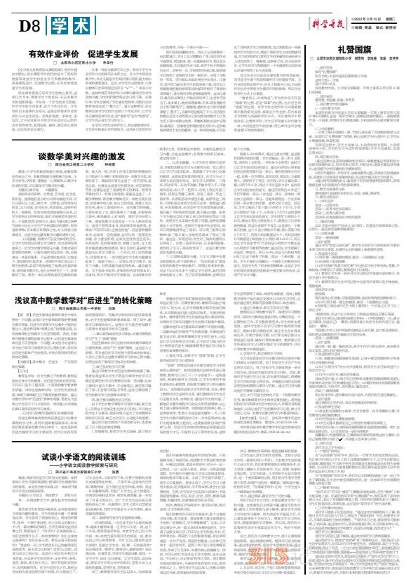 22.3.14科學(xué)導(dǎo)報·現(xiàn)代教育PDF