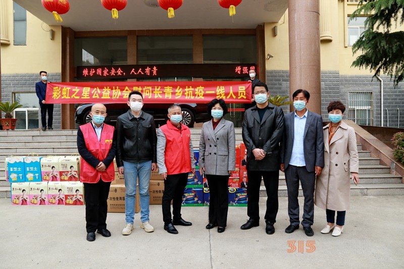 彩虹之星公益協會赴長青鄉(xiāng)慰問抗疫一線工作人員