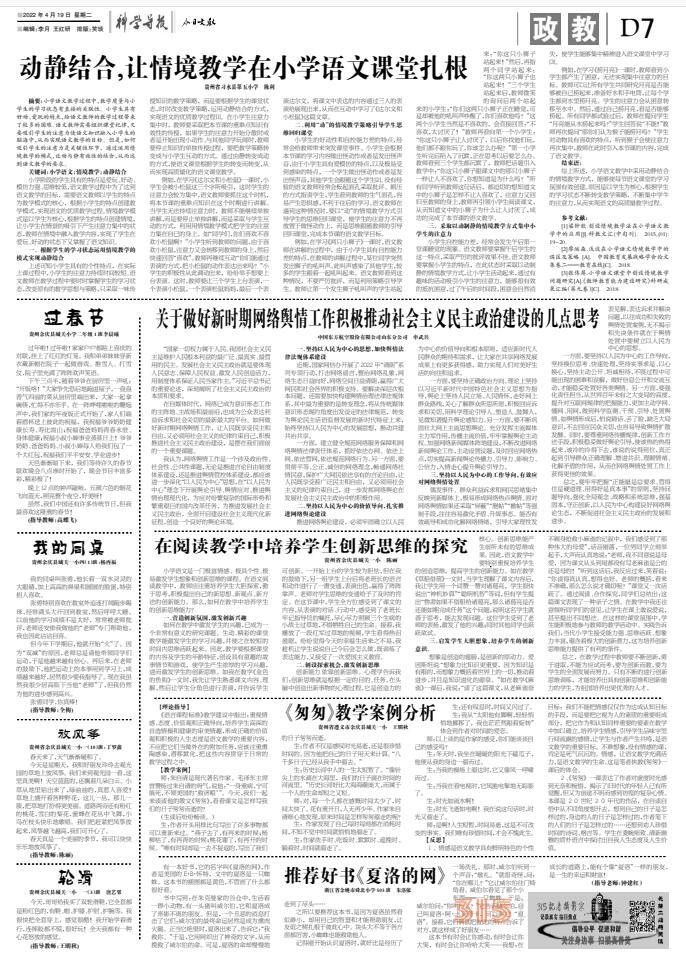 22.4.19《科學(xué)導(dǎo)報·現(xiàn)代教育》PDF
