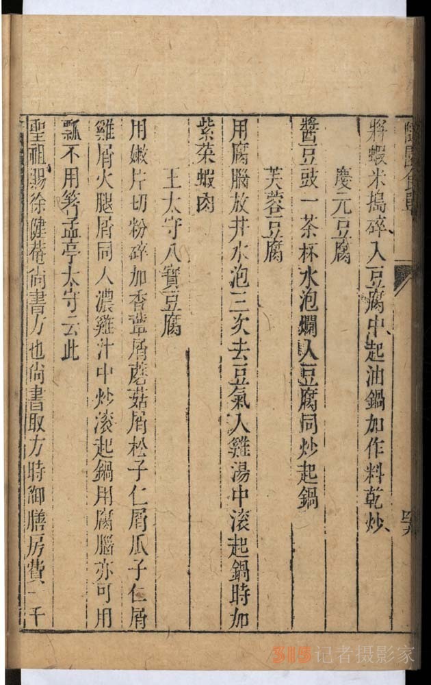 古籍，真“香”——南京圖書館員兩年復原數(shù)道古人美食
