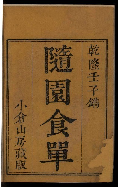 古籍，真“香”——南京圖書館員兩年復原數(shù)道古人美食